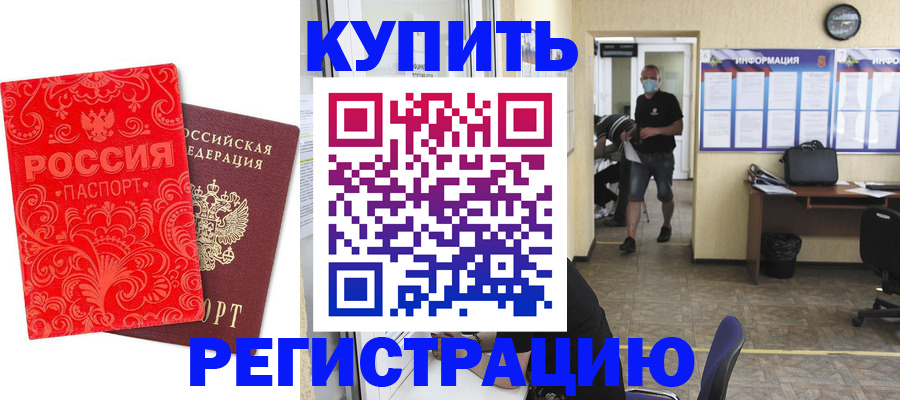 временная регистрация купить в Кольчугино