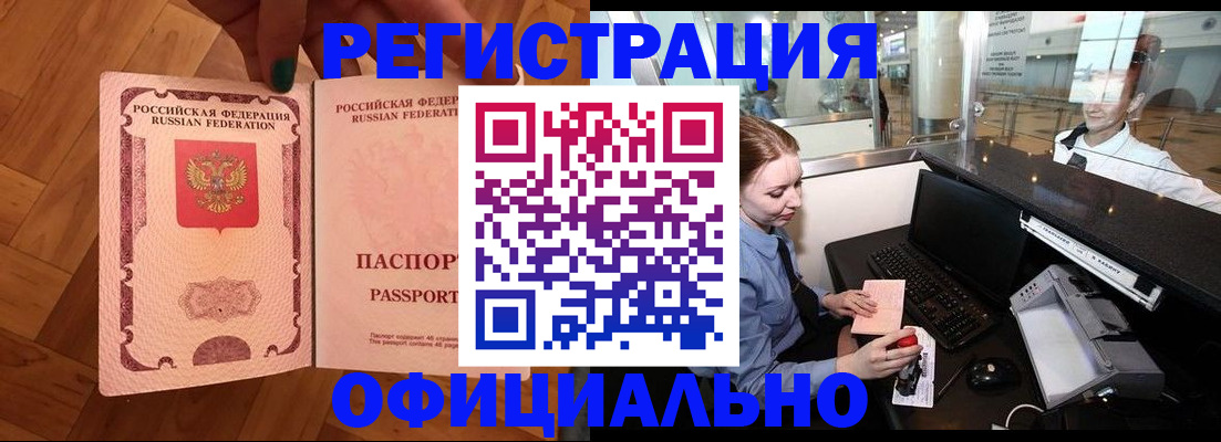 прописка для работы в Кольчугино